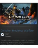 Chivalry: Medieval Warfare STEAM GIFT ВСЕ СТРАНЫ