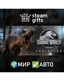 Jurassic World Evolution МИР АВТО