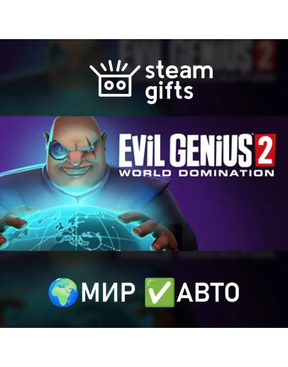 Evil Genius 2 Deluxe Edition МИР АВТО