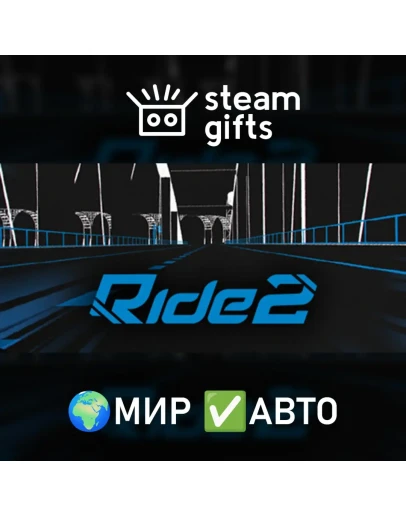 Ride 2 МИР АВТО