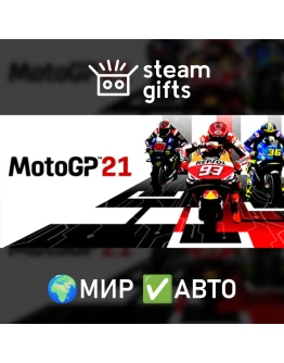 MotoGP21 МИР АВТО