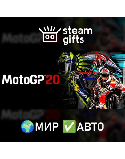 MotoGP20 МИР АВТО