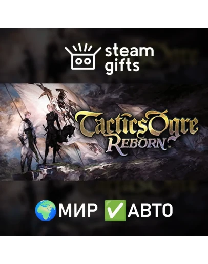Tactics Ogre: Reborn Digital Premium МИР АВТО