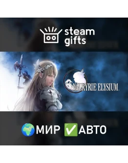 Valkyrie Elysium МИР АВТО Valkyrie Elysium МИР АВТО