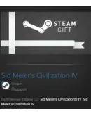 Sid Meier's Civilization IV STEAM GIFT ВСЕ СТРАНЫ