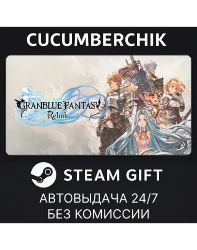 GRANBLUE FANTASY: RelinkSTEAM GIFT AUTORU+МИР