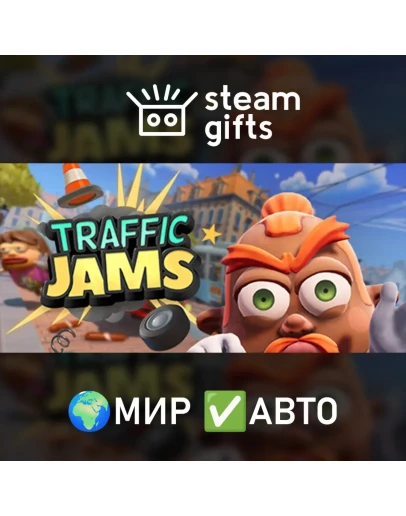 Traffic Jams МИР АВТО