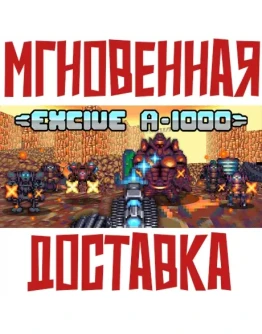 Excive A-1000SteamРФ+Весь МирKey