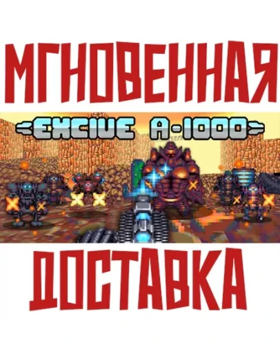 Excive A-1000SteamРФ+Весь МирKey