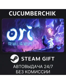 Ori and the Will of the WispsSTEAM GIFT AUTORU+МИР