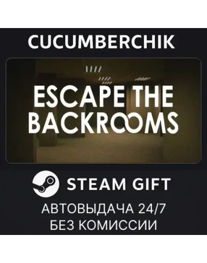 Escape the BackroomsSTEAM GIFT AUTORU+МИР