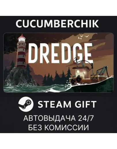 DREDGESTEAM GIFT AUTORU+МИР