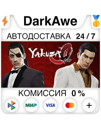 Yakuza 0 STEAMRU АВТОДОСТАВКА 0