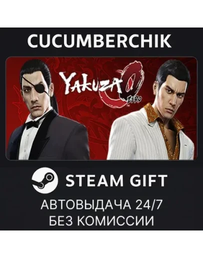 Yakuza 0STEAM GIFT AUTORU+МИР