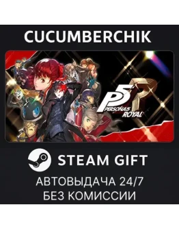 Persona 5 RoyalSTEAM GIFT AUTORU+МИР