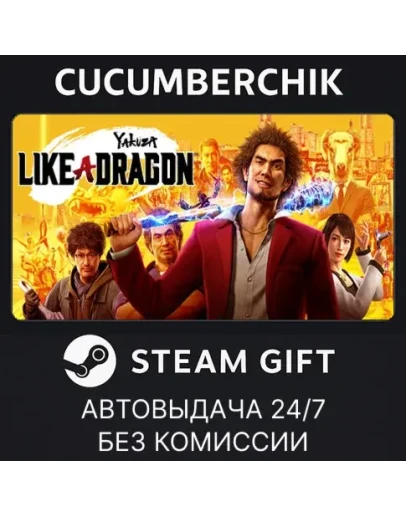 Yakuza: Like a DragonSTEAM GIFT AUTORU+МИР