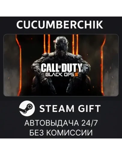 Call of Duty: Black Ops III - Zombies DeluxeSTEAMМИР