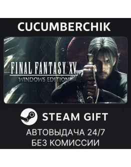 FINAL FANTASY XV WINDOWS EDITIONSTEAM GIFT AUTORU+МИР