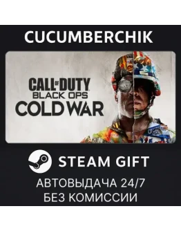 Call of Duty: Black Ops Cold WarSTEAM GIFTRU+МИР