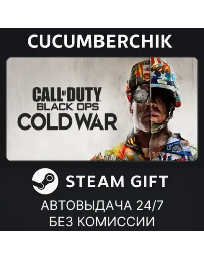 Call of Duty: Black Ops Cold WarSTEAM GIFTRU+МИР Call of Duty: Black Ops Cold WarSTEAM GIFTRU+МИР