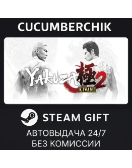 Yakuza Kiwami 2STEAM GIFT AUTORU+МИР