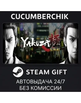 Yakuza KiwamiSTEAM GIFT AUTORU+МИР
