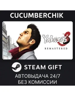 Yakuza 3 RemasteredSTEAM GIFT AUTORU+МИР