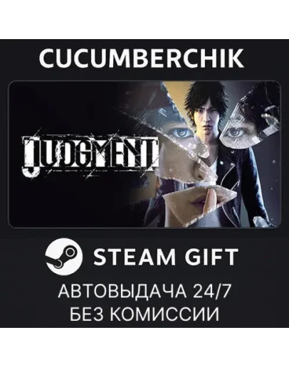 JudgmentSTEAM GIFT AUTORU+МИР JudgmentSTEAM GIFT AUTORU+МИР