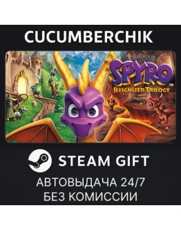 Spyro Reignited TrilogySTEAM GIFT AUTORU+МИР