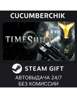 TimeshiftSTEAM GIFT AUTORU+МИР