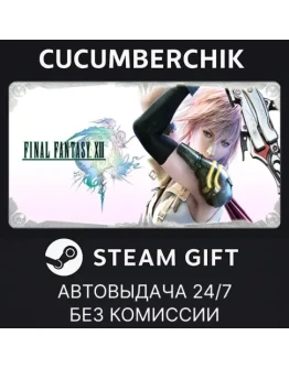 FINAL FANTASY XIIISTEAM GIFT AUTORU+МИР