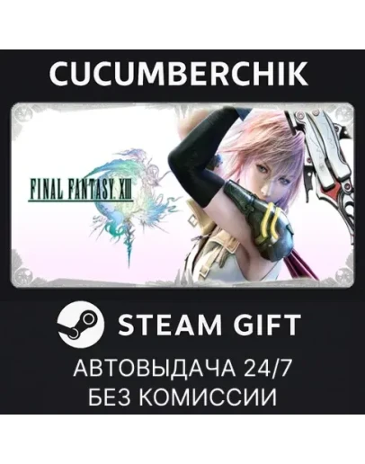 FINAL FANTASY XIIISTEAM GIFT AUTORU+МИР