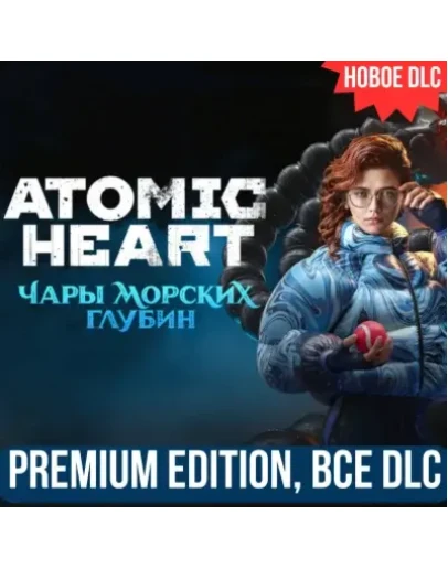 ATOMIC HEART - PREMIUM EDITION ВСЕ ДОПОЛНЕНИЯ ОНЛАЙН ATOMIC HEART - PREMIUM EDITION ВСЕ ДОПОЛНЕНИЯ ОНЛАЙН