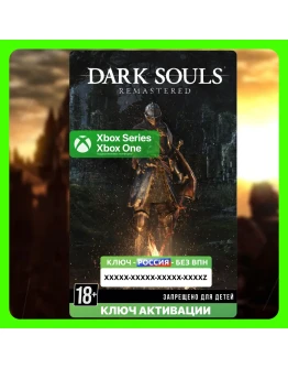 RU Ключ DARK SOULS: REMASTERED (XBOX) RU Ключ DARK SOULS: REMASTERED (XBOX)