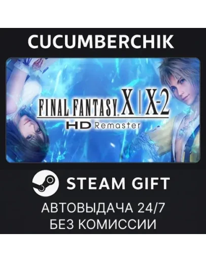 FINAL FANTASY X/X-2 HD RemasterSTEAM GIFT AUTORU+МИР