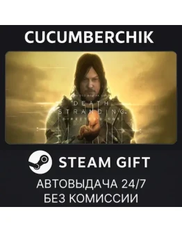 DEATH STRANDING DIRECTOR'S CUTSTEAM GIFT AUTORU+МИР