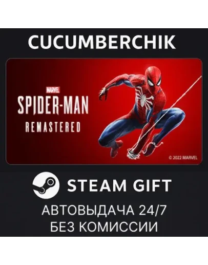 Marvels Spider-Man RemasteredSTEAM GIFT AUTOUA+МИР