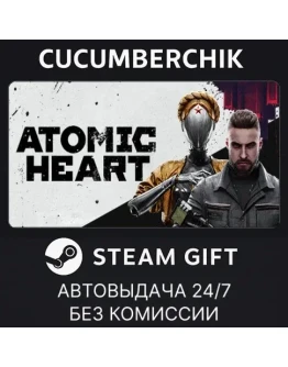 Atomic HeartSTEAM GIFT AUTOUA+МИР