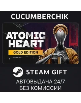 Atomic Heart - Gold EditionSTEAM GIFT AUTOUA+МИР