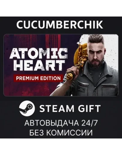 Atomic Heart - Premium EditionSTEAM GIFT AUTOUA+МИР