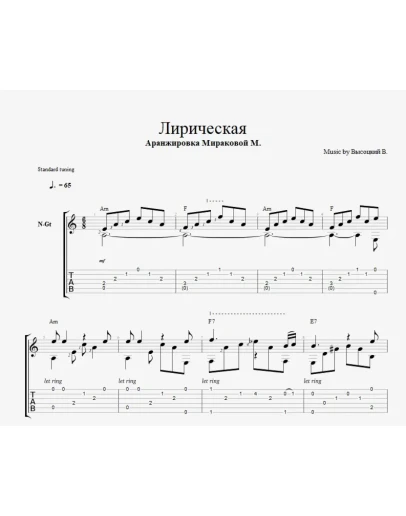 Высоцкий - Лирическая