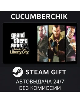 GTA IV: The Complete EditionSTEAM GIFT AUTORU+МИР