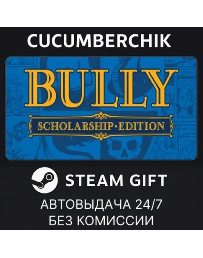 Bully: Scholarship EditionSTEAM GIFT AUTORU+МИР
