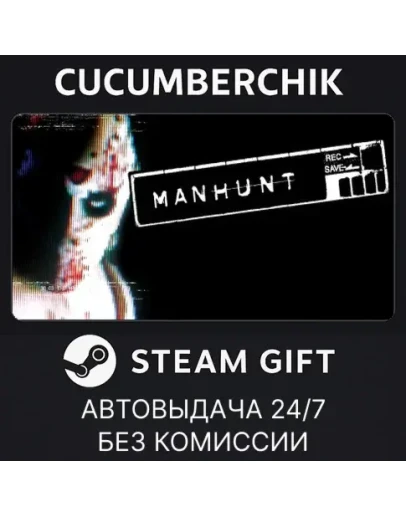 ManhuntSTEAM GIFT AUTORU+МИР