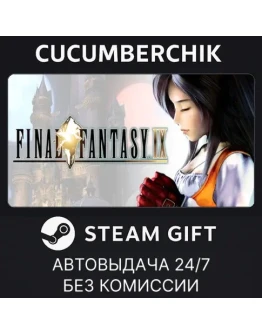 FINAL FANTASY IXSTEAM GIFT AUTORU+МИР