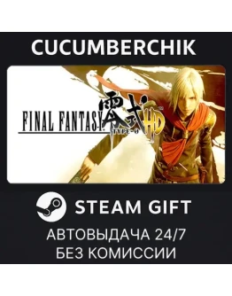 FINAL FANTASY TYPE-0 HDSTEAM GIFT AUTORU+МИР