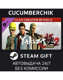 Yakuza Kiwami 2 - Clan Creator BundleSTEAM GIFTRU+МИР
