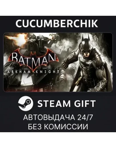 Batman: Arkham KnightSTEAM GIFT AUTORU+МИР