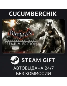 Batman: Arkham Knight Premium EditionSTEAM GIFTRU+МИР
