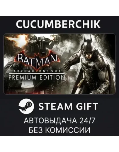 Batman: Arkham Knight Premium EditionSTEAM GIFTRU+МИР